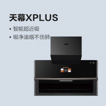 太陽(yáng)雨油煙機(jī)-天幕X-PLUS